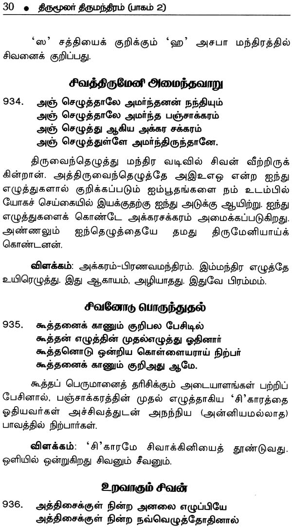 thirumanthiram with meaning in tamil